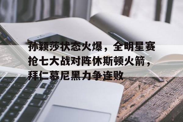  休斯顿世乒赛回放孙颖莎 